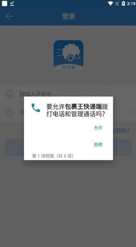 包裹王快递端官方版