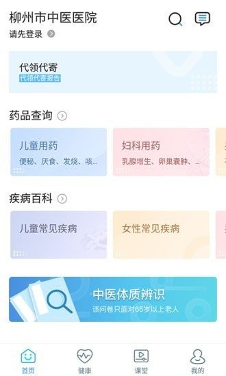 柳州市中医医院安卓官方版