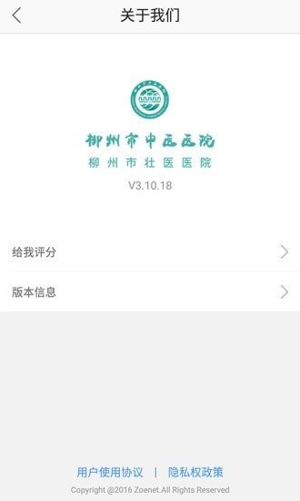 柳州市中医医院安卓官方版