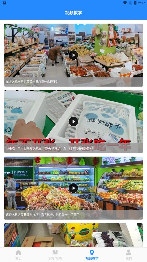 嗨老板开个店直装版图1