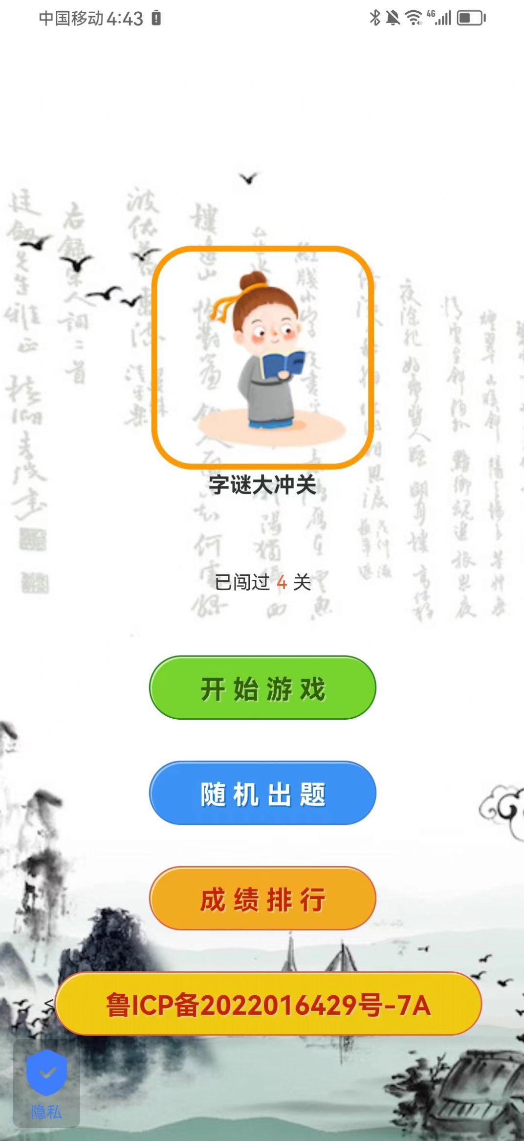 每日猜字谜最新版图3