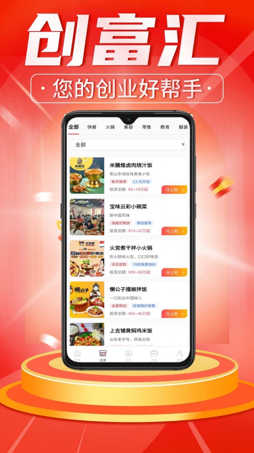 创富汇最新免费版