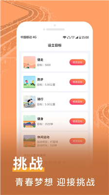 爱上运动无广告版图2