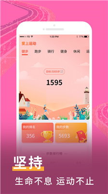爱上运动无广告版图3
