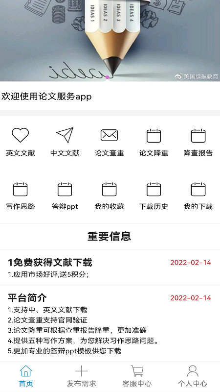 论文服务手机免费版图2
