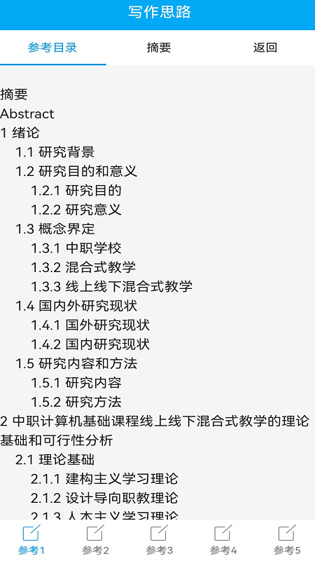 论文服务手机免费版图3