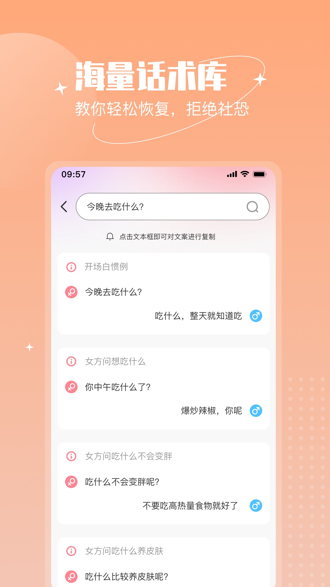 恋语助手通用版图2