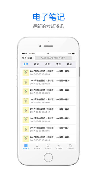 懒人医考题库手机免费版图1