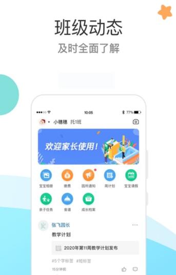 7Kid家长端免费原版图2
