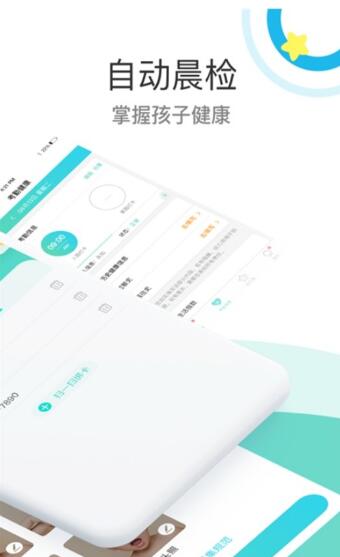 7Kid家长端免费原版图3