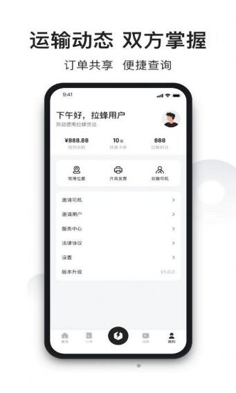拉蜂货运安卓版