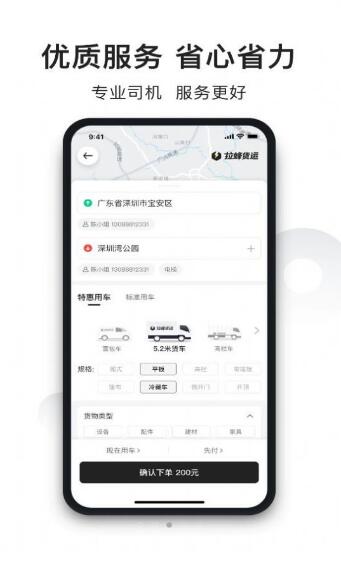拉蜂货运安卓版