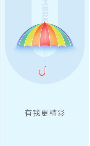 小雨伞免费原版