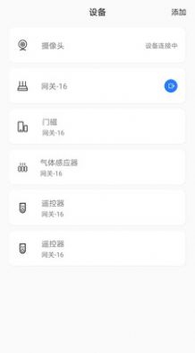 艾家安防系统免费原版图2