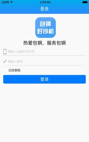 包钢好司机官方正版图1
