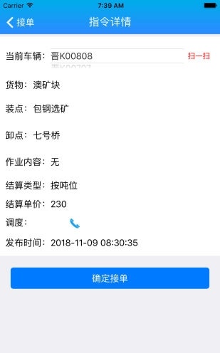 包钢好司机官方正版图3