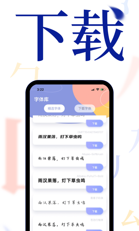 酷炫字体大全官方版图1