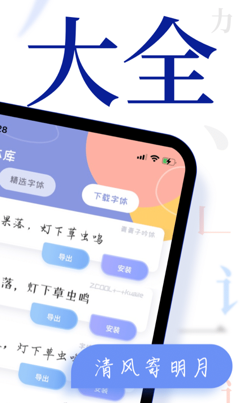 酷炫字体大全官方版图2