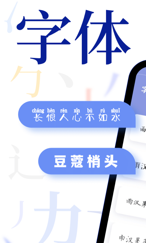 酷炫字体大全官方版图3