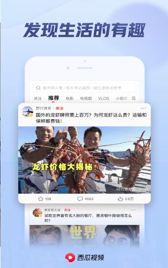 西瓜小视频安卓版图2