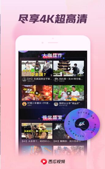 西瓜小视频安卓版图3
