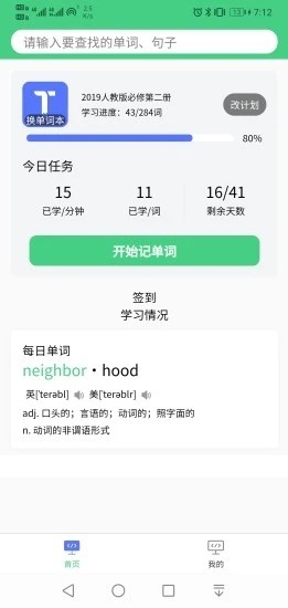 蝉之音背单词直装版图2