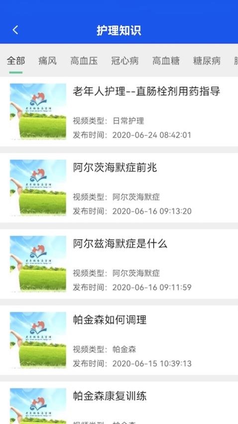 益养老护工端正版