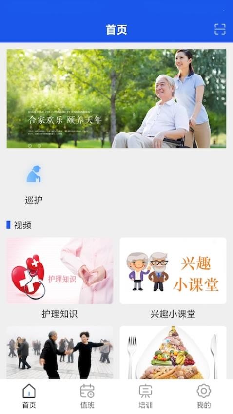 益养老护工端正版