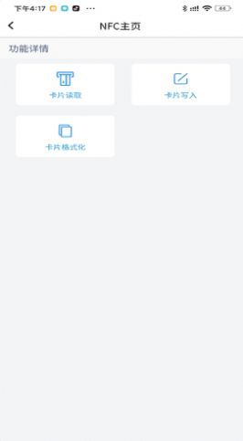 NFC扫描助手手机最新版图1