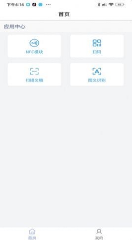 NFC扫描助手手机最新版图2