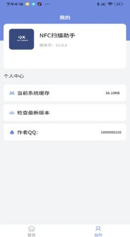 NFC扫描助手手机最新版图3
