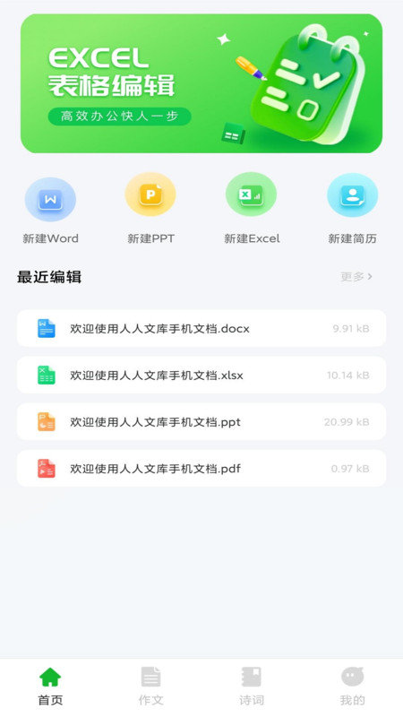 人人文库无广告版图4