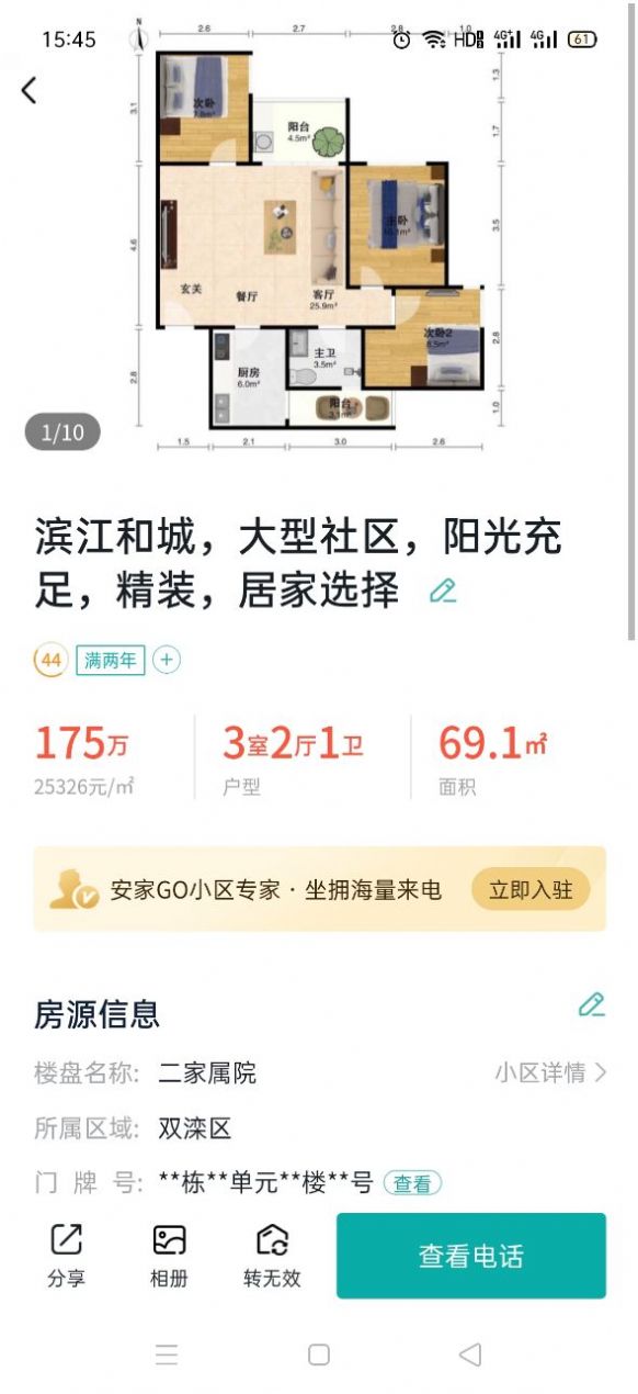 安家小店手机正版