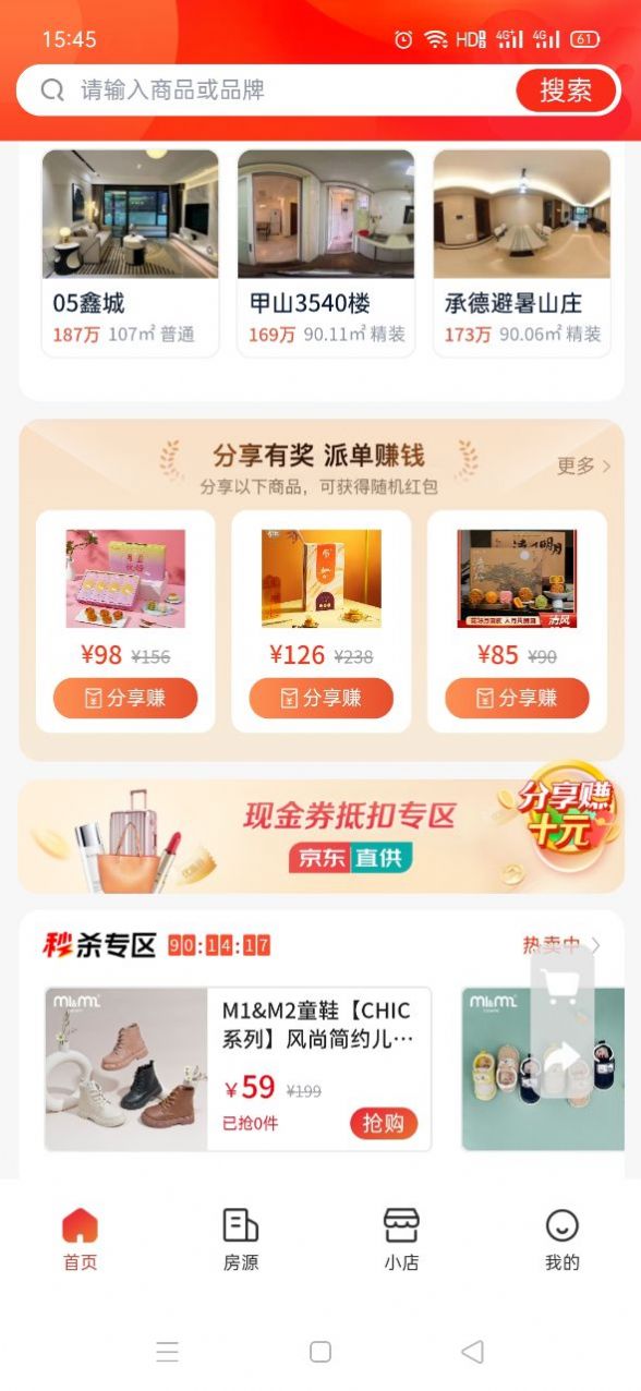 安家小店手机正版