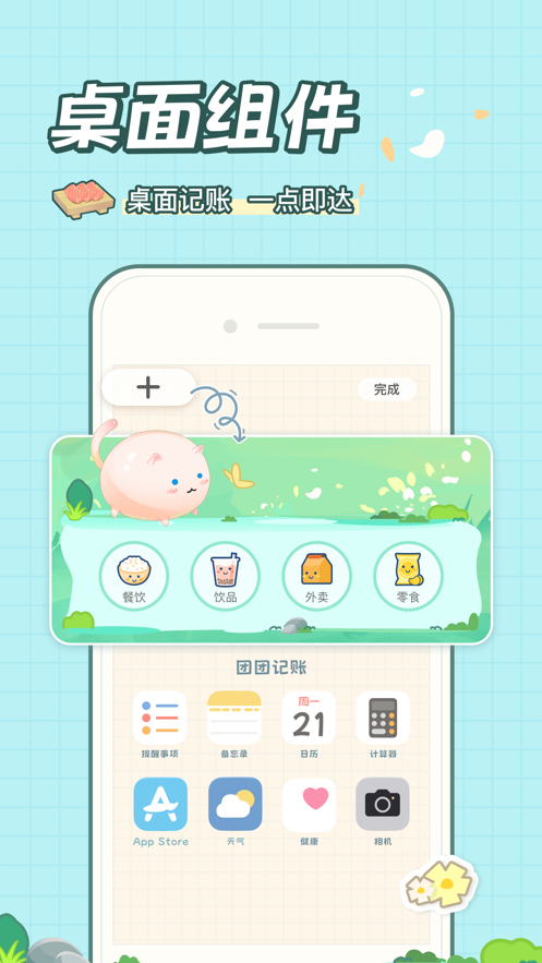 团团记账安卓免费版
