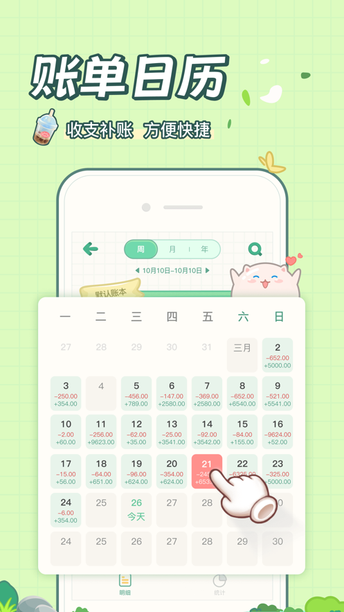 团团记账安卓免费版