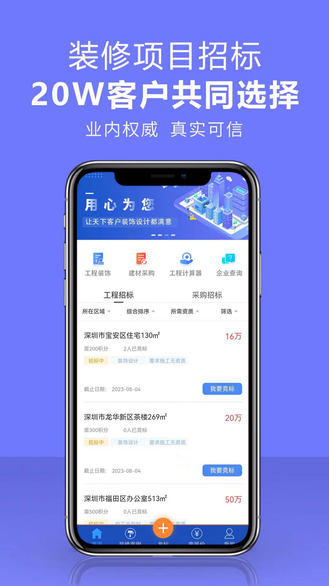 项目招标服务平台免费原版