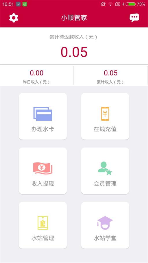 小顺管家最新免费版图2