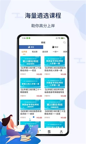 华图遴选安卓直装版图2