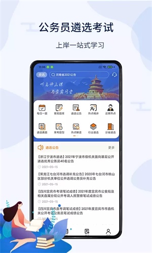 华图遴选安卓直装版图3