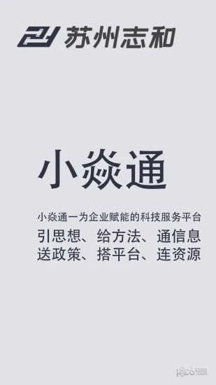 小焱通手机免费版图1