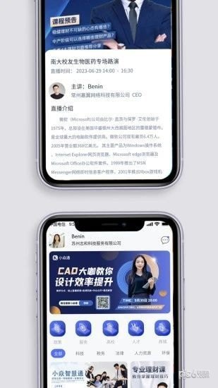 小焱通手机免费版图3