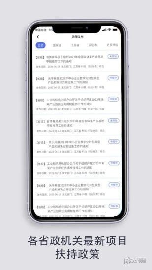 小焱通手机免费版图4