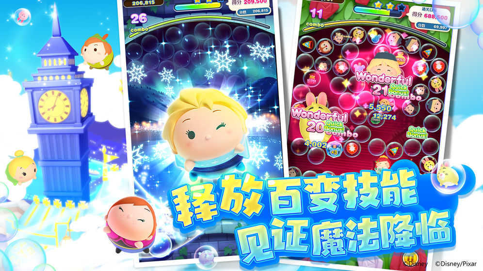 迪士尼梦之旅通用版截图2
