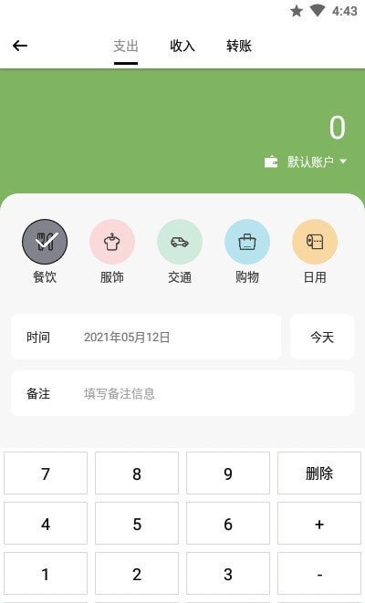 青柠记账官方版图2