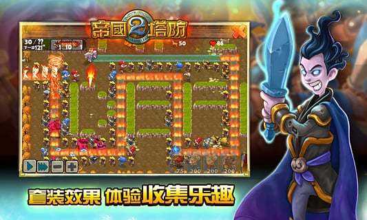 帝国塔防2官方最新版截图2