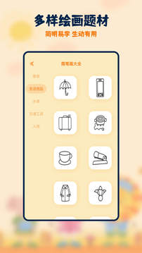 妙笔生花安卓官方版图2