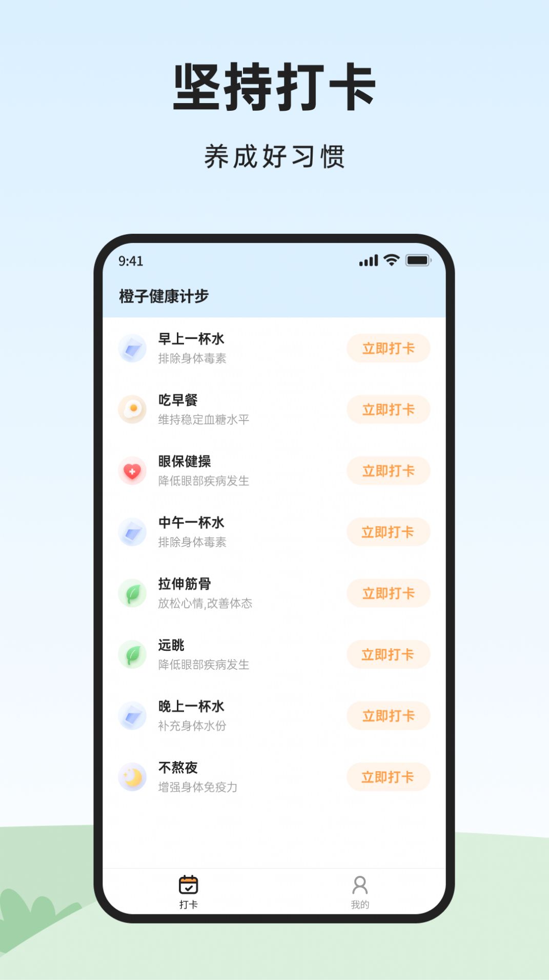 橙子计步直装版图2