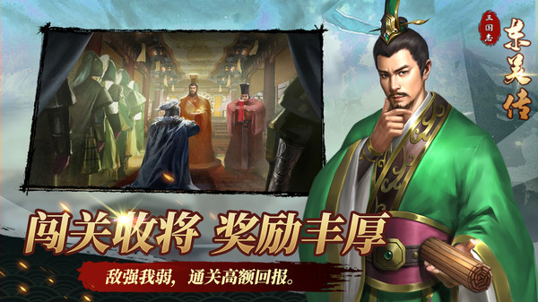 三国志东吴传官方最新版截图4
