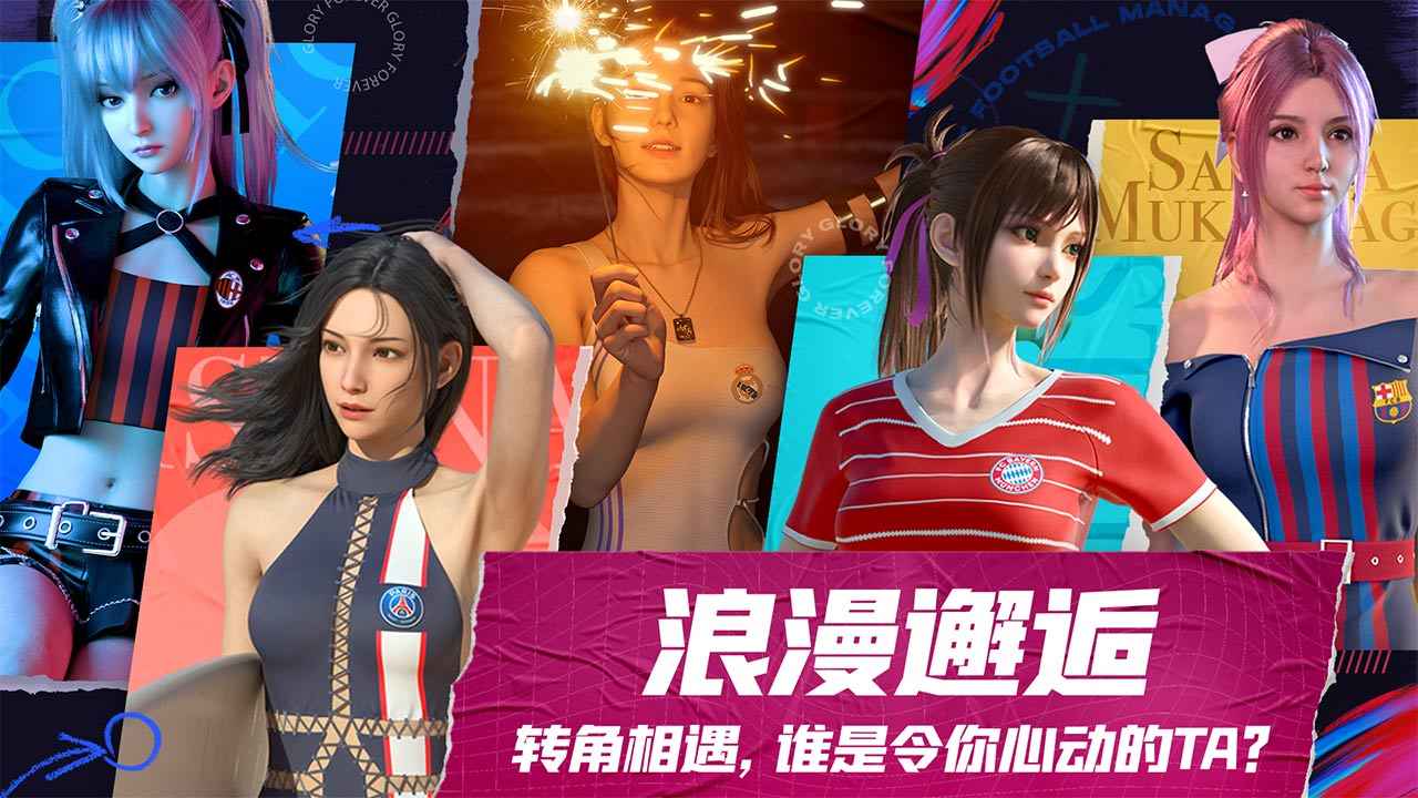 未来足球免费版